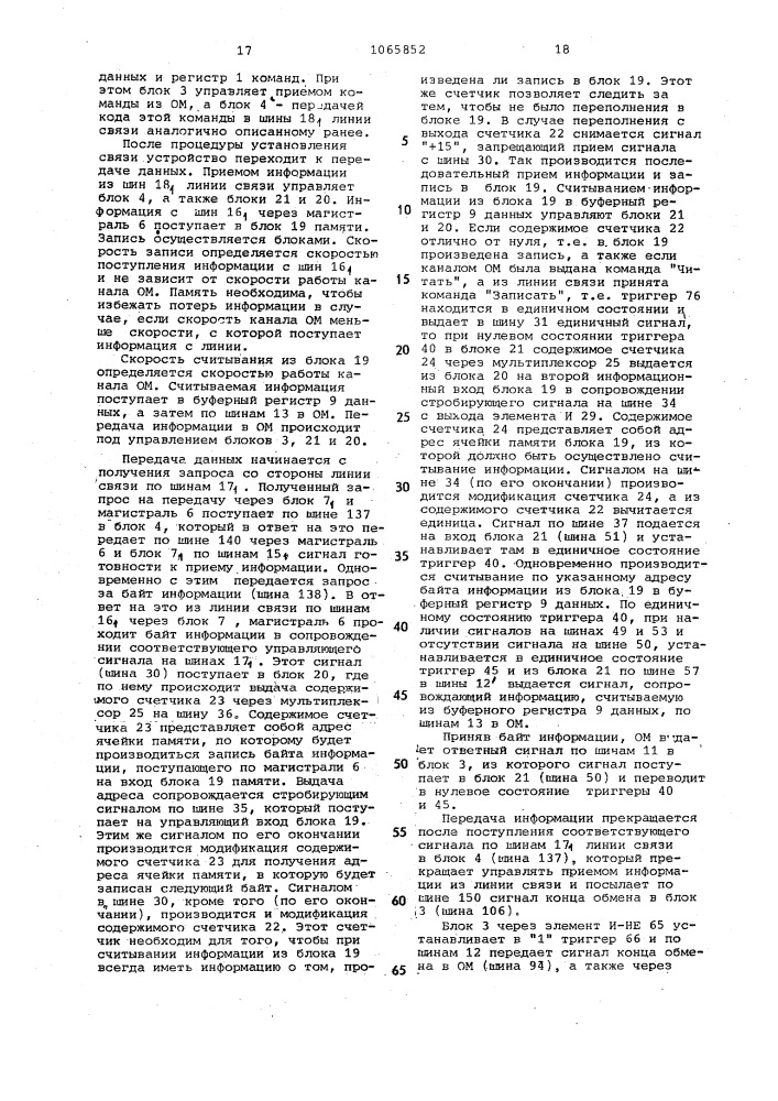 Устройство для сопряжения вычислительных машин (патент 1065852)