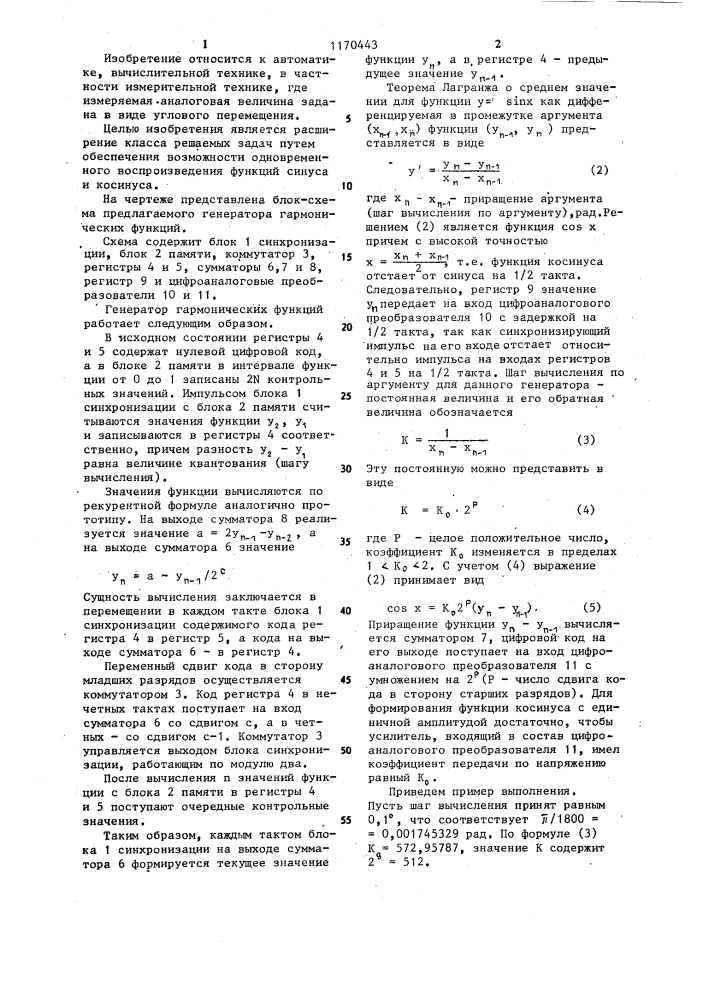 Генератор гармонических функций (патент 1170443)