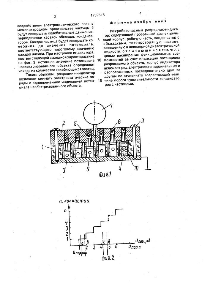 Искробезопасный разрядник-индикатор (патент 1739515)