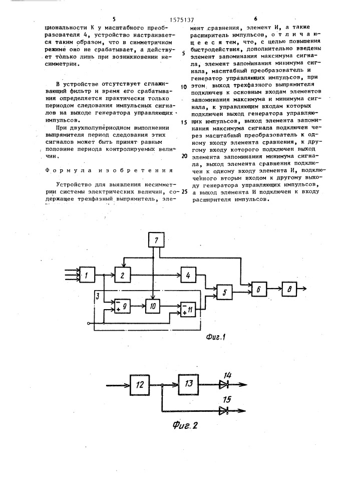 Устройство для выявления несимметрии системы электрических величин (патент 1575137)