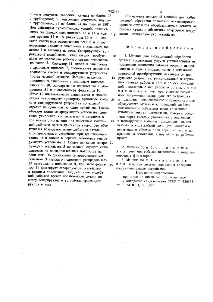Машина для вибрационной обработки деталей (патент 742116)