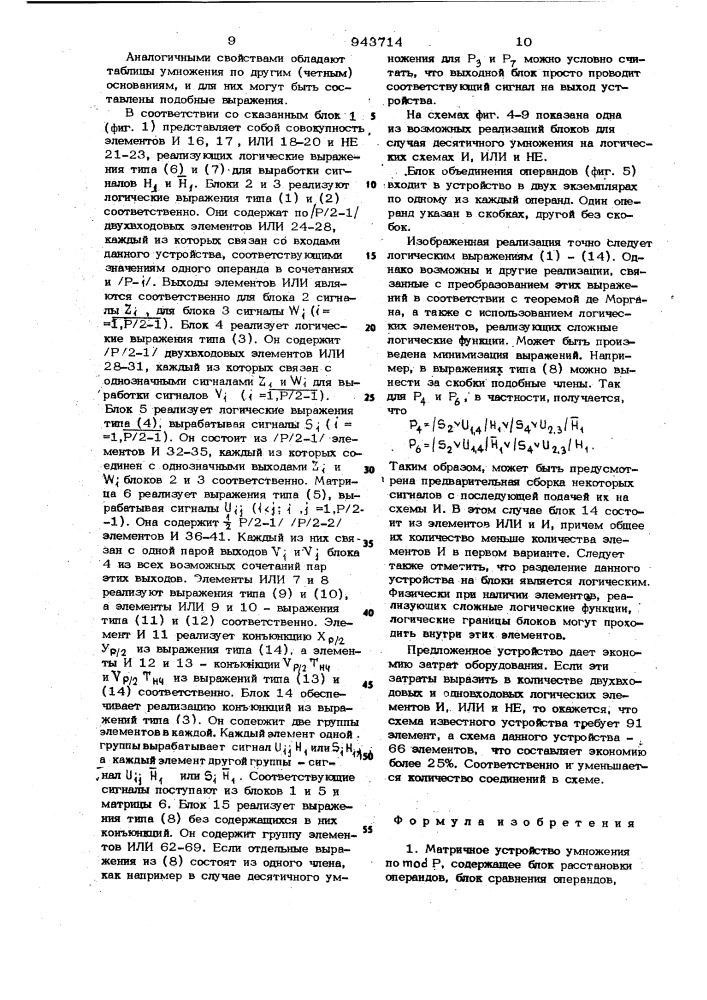Матричное устройство умножения по моd п (патент 943714)