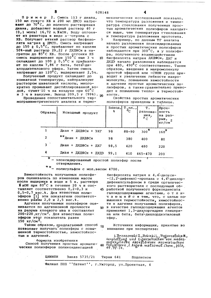 Способ получения простых ароматических полиэфиров (патент 628148)