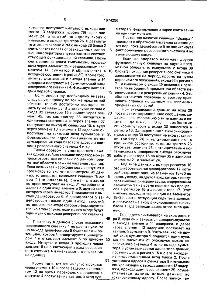 Устройство для выборки информации из блока памяти (патент 1674256)