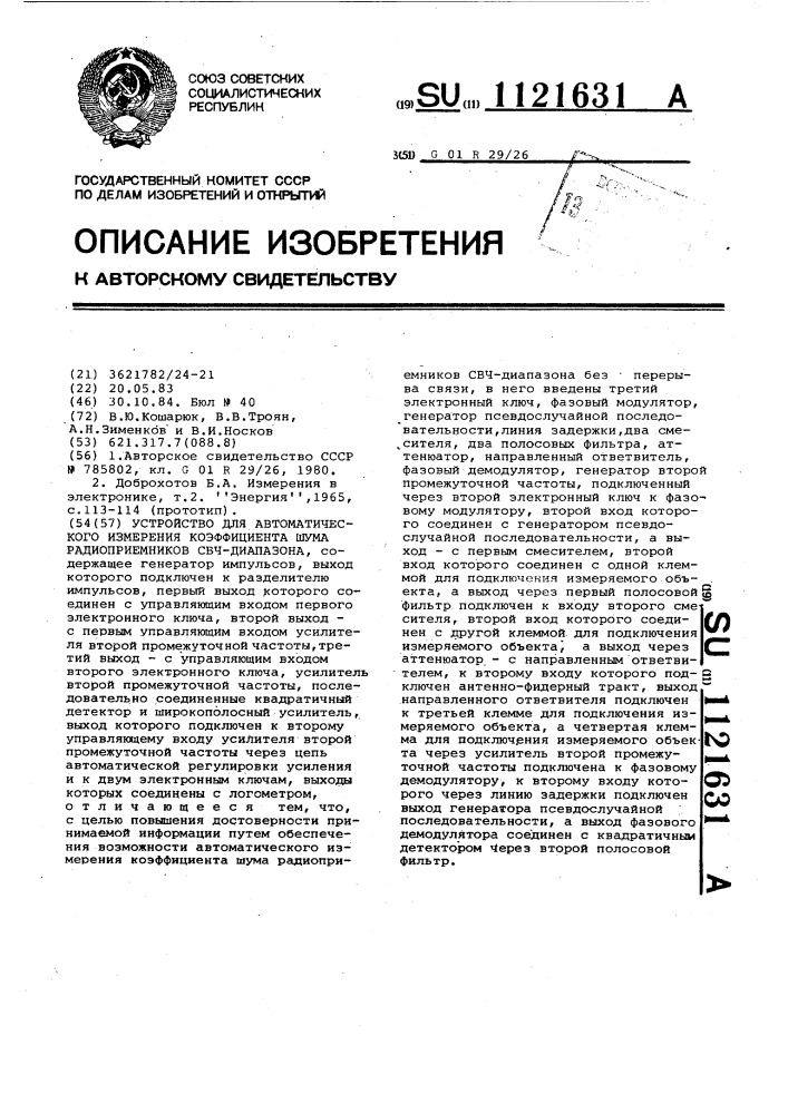 Устройство для автоматического измерения коэффициента шума радиоприемников свч-диапазона (патент 1121631)