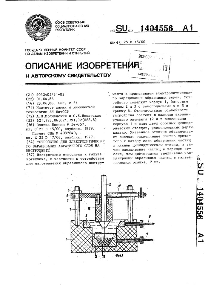 Устройство для электролитического заращивания абразивного слоя на инструменте (патент 1404556)