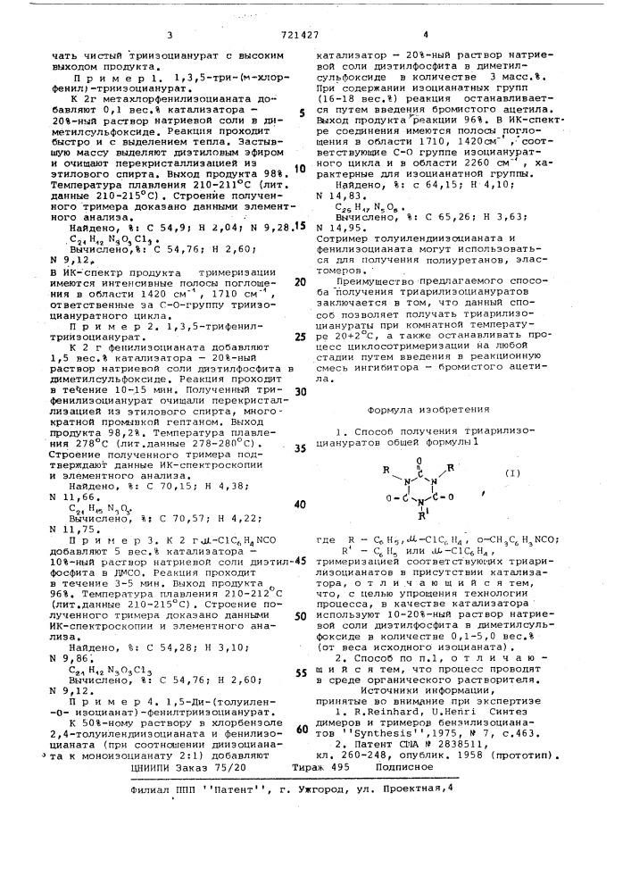 Способ получения триарилизоциануратов (патент 721427)