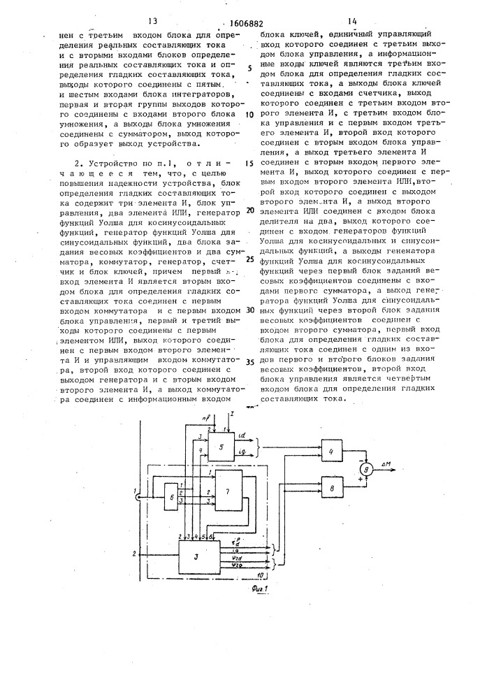 Устройство для измерения пульсаций момента асинхронных двигателей (патент 1606882)