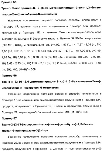 Производные бензотиазолциклобутиламина в качестве лигандов гистаминовых h3-рецепторов, фармацевтическая композиция на их основе, способ селективной модуляции эффектов гистаминовых h3-рецепторов и способ лечения состояния или нарушения, модулируемого гистаминовыми h3-рецепторами (патент 2487130)