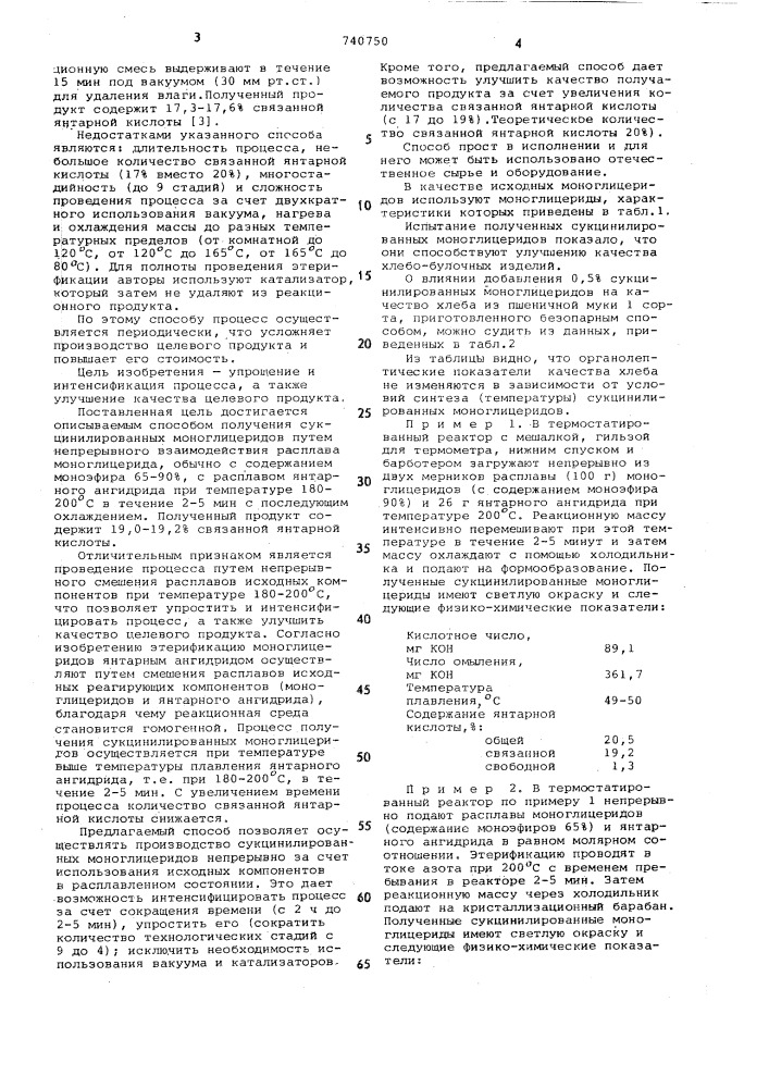 Способ получения сукцинилированных моноглицеридов (патент 740750)