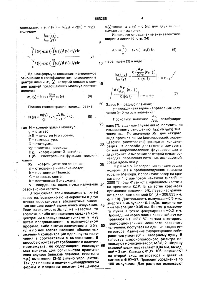Способ определения концентраций молекул в газовых средах (патент 1665285)