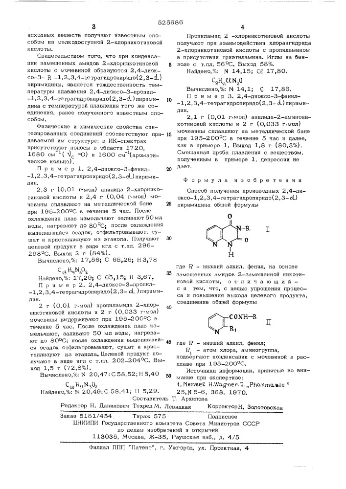 Способ получения производных 2,4диоксо-1,2,3,4- тетрагидропиридо (2,3- )пиримидина (патент 525686)