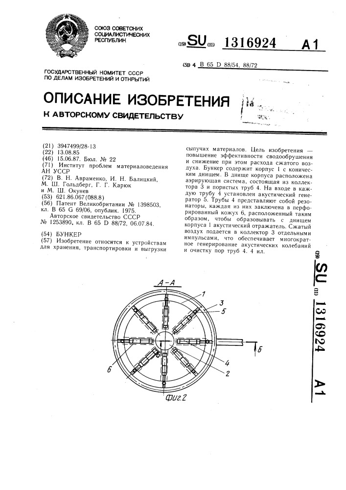 Бункер (патент 1316924)