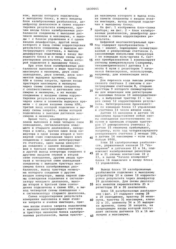 Цифровой многоинтегральный прибор для тензометрических весов (патент 1030661)