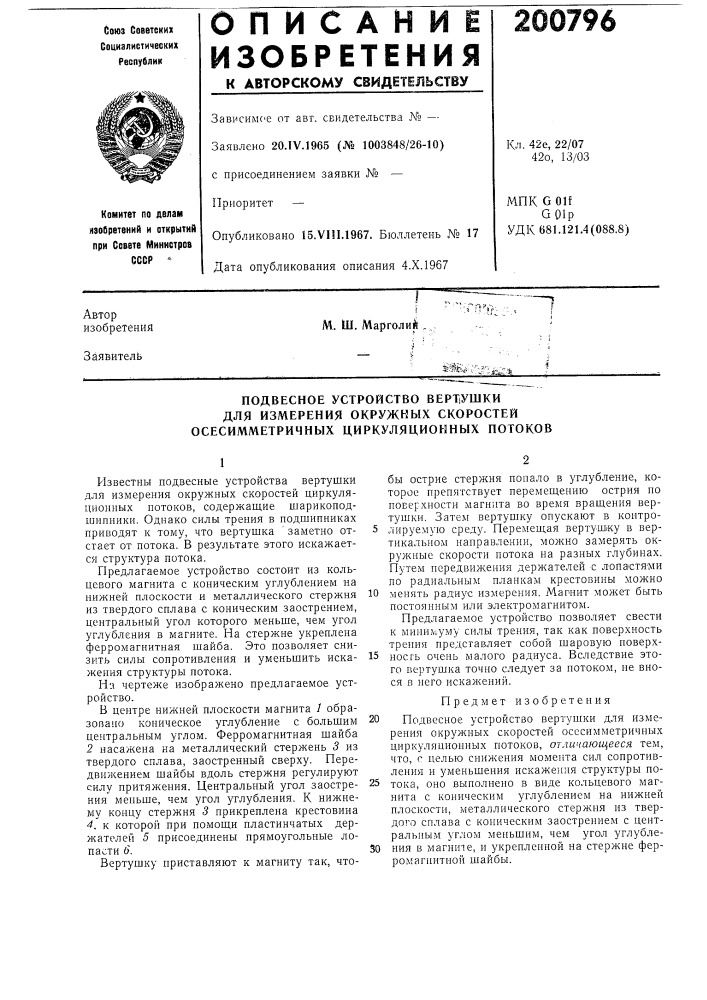 Патент ссср  200796 (патент 200796)
