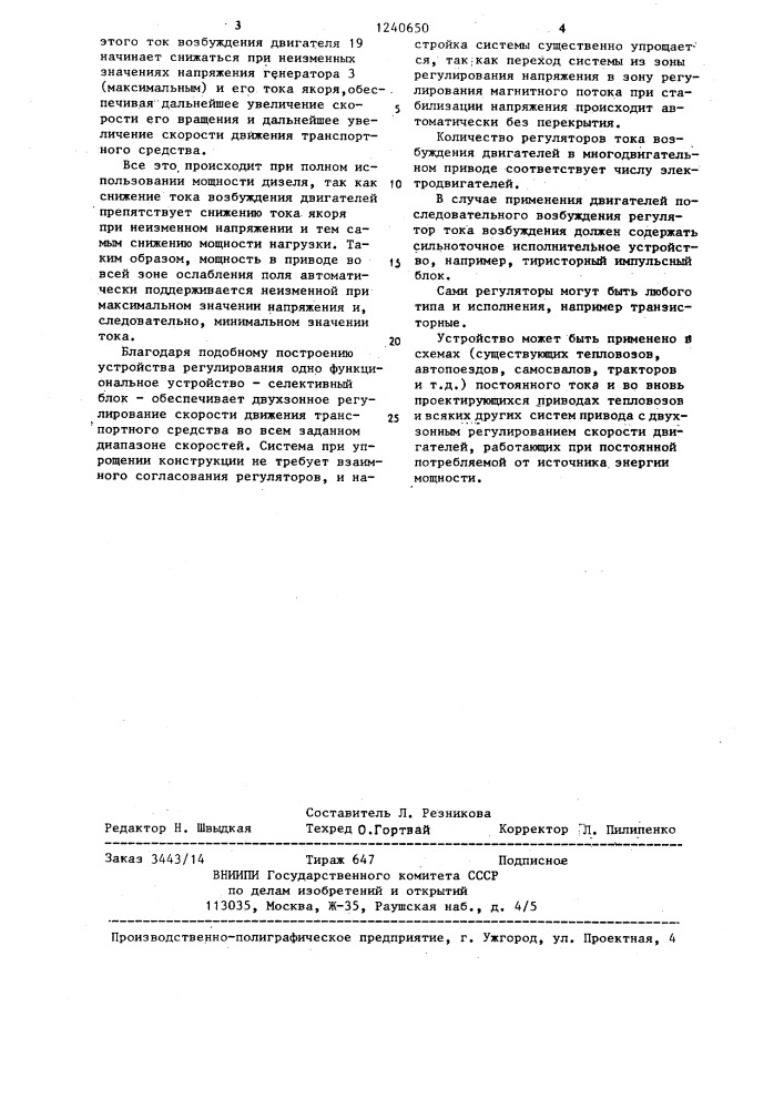 Устройство для автоматического регулирования электропривода автономного транспортного средства (патент 1240650)