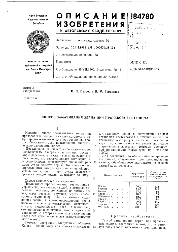 Способ замачивания зерна при производстве солода (патент 184780)