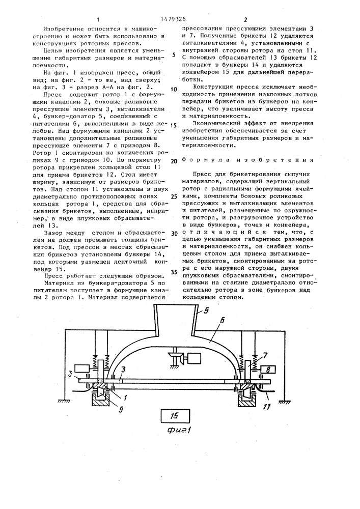 Пресс для брикетирования сыпучих материалов (патент 1479326)