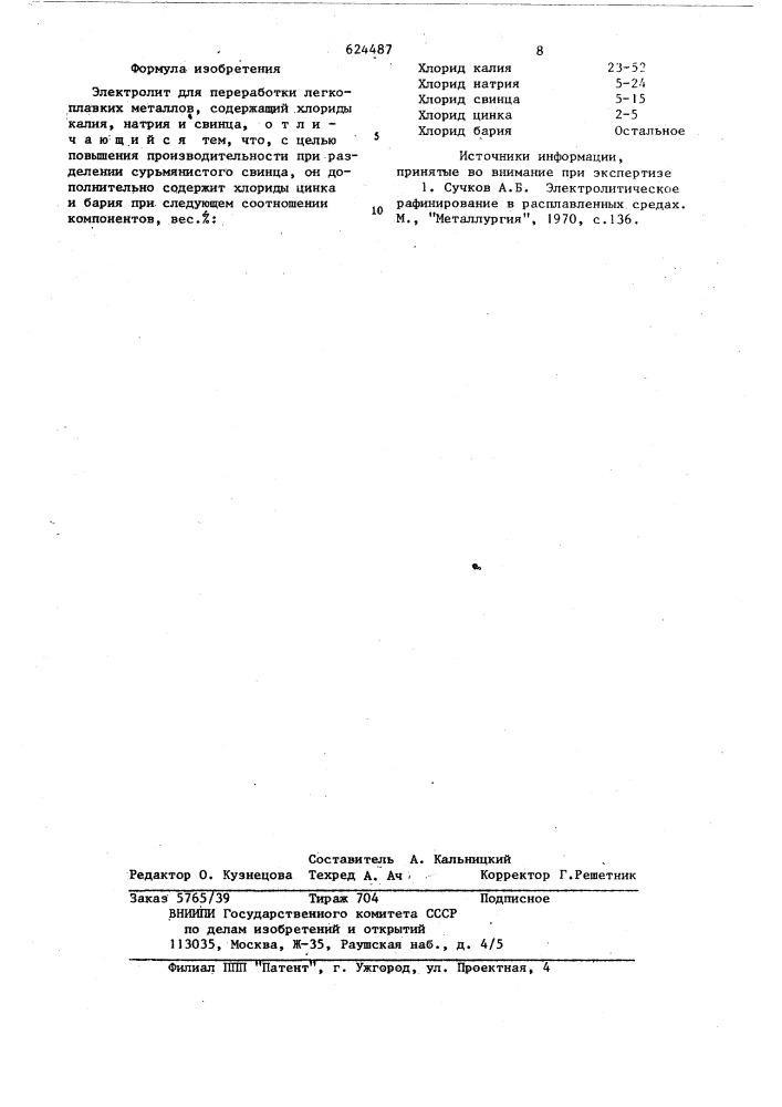 Электролит для переработки легкоплавкихметаллов (патент 624487)