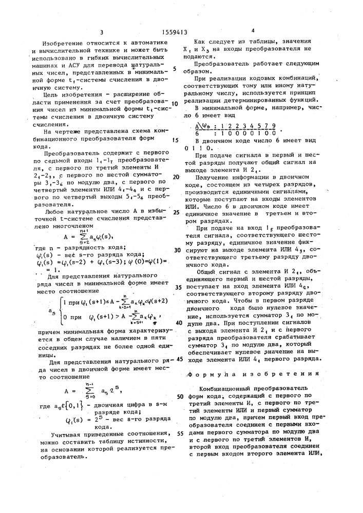 Комбинационный преобразователь форм кода (патент 1559413)