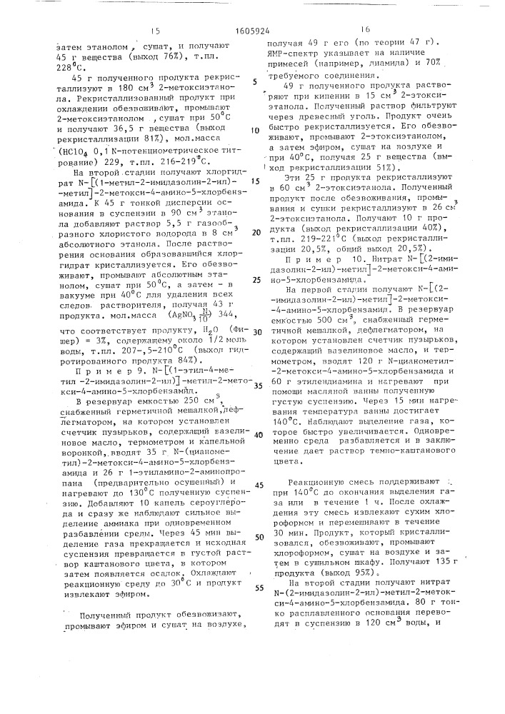 Способ получения производных бензамида или их фармакологически приемлемых солей (патент 1605924)
