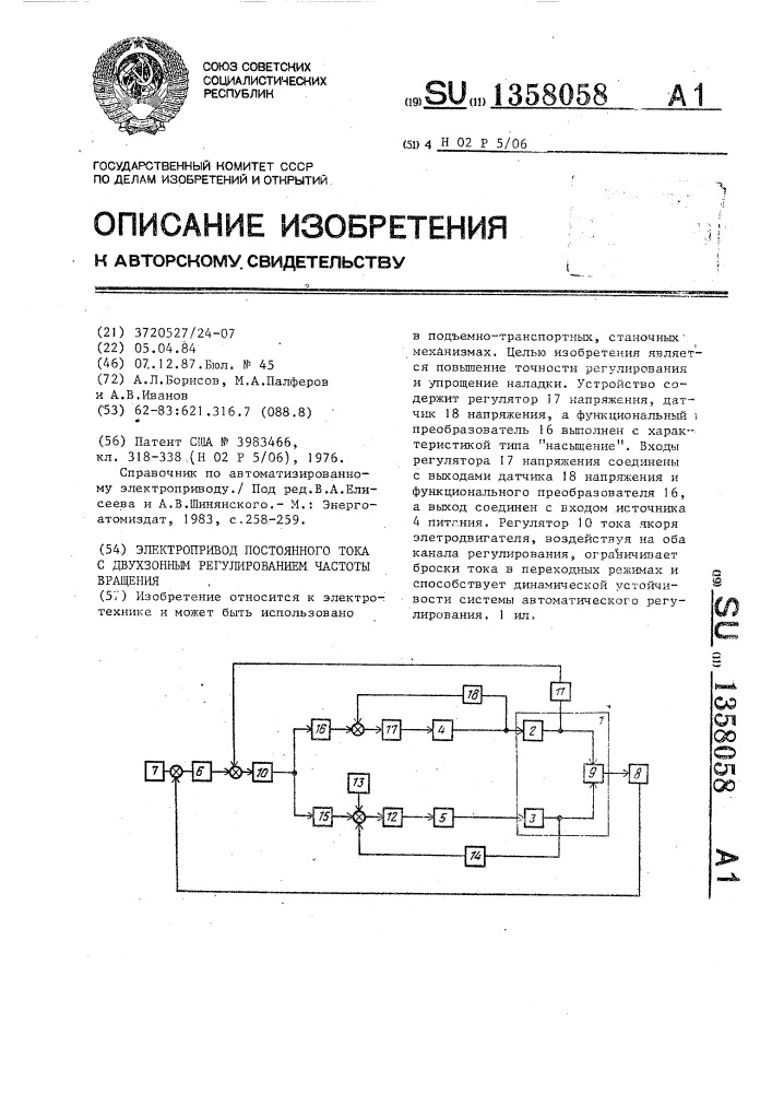 Электропривод постоянного тока с двухзонным регулированием частоты вращения (патент 1358058)