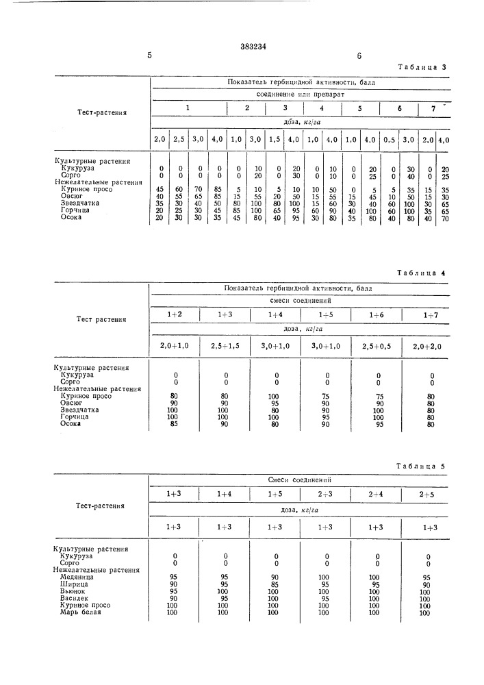 Гербицидный состав (патент 383234)