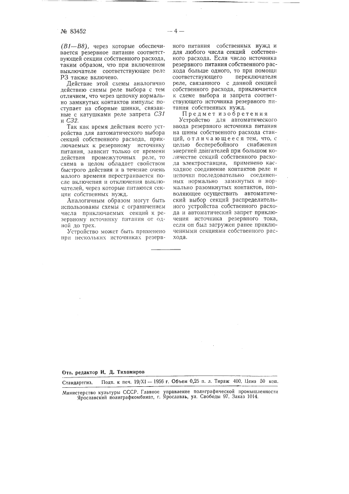 Устройство для автоматического ввода резервного источника тока на шины собственного расхода станций (патент 83452)