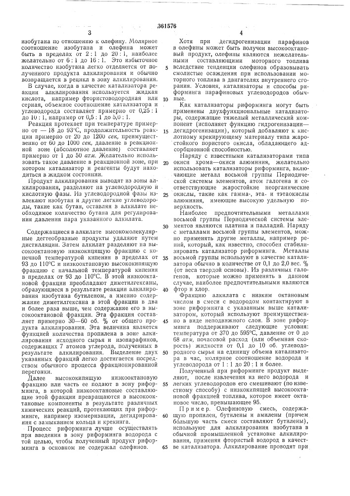 Сссропубликовано 07.х11,1972. бюллетень № 1за 1973дата опубликования описания 5.iii.1973удк 665.652.4(088.8) иностранец (патент 361576)