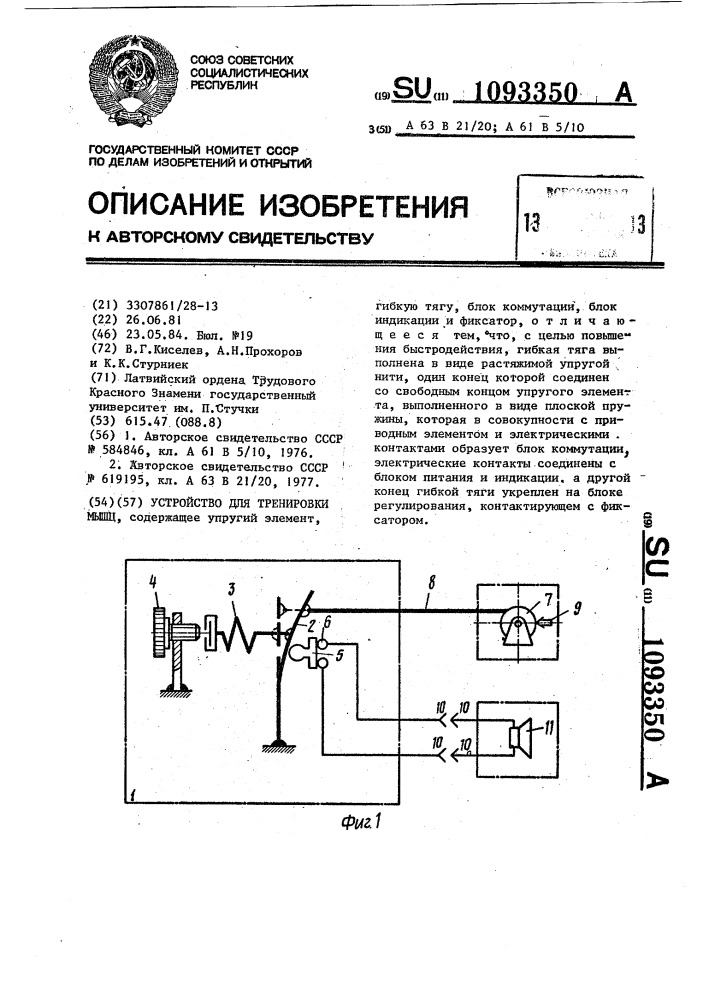 Устройство для тренировки мышц (патент 1093350)