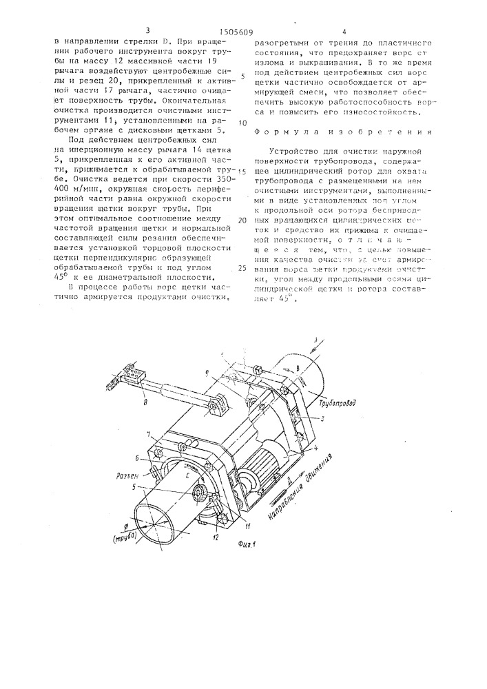 Устройство для очистки наружной поверхности трубопровода (патент 1505609)