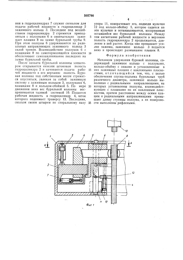 Механизм удержания буровой колонны (патент 505790)
