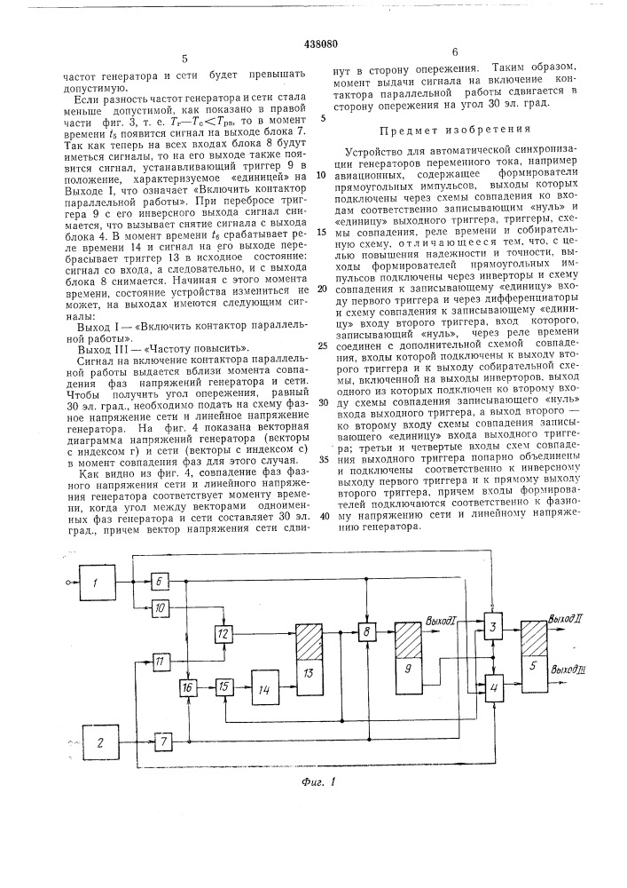 Устройство для автоматической синхронизации генераторов переменного тока (патент 438080)