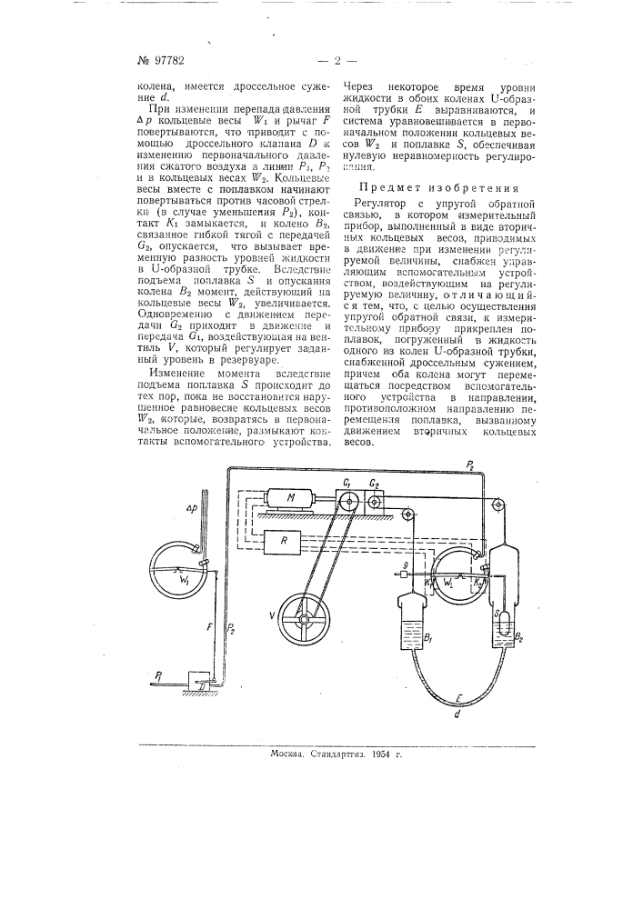 Регулятор с упругой обратной связью (патент 97782)