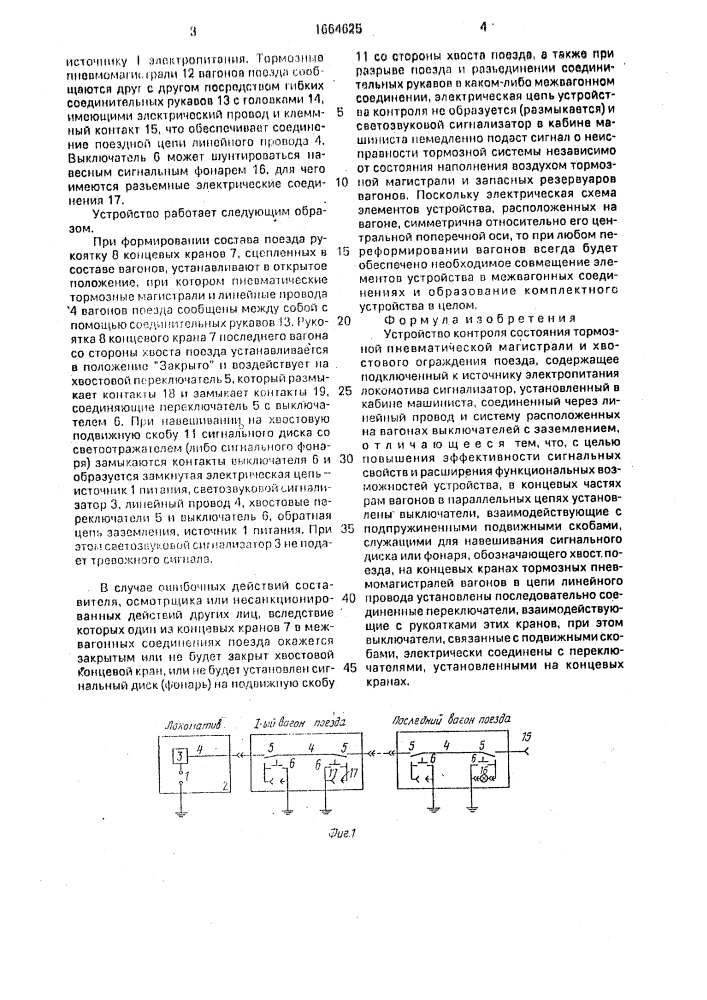 Устройство контроля состояния тормозной пневматической магистрали и хвостового ограждения поезда (патент 1664625)
