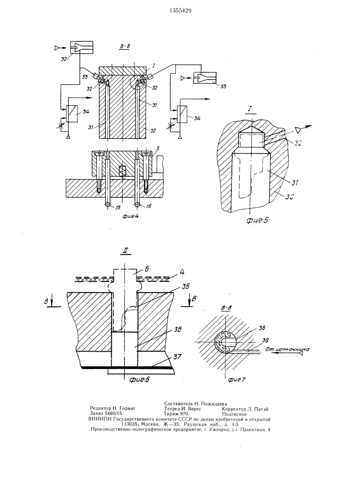 Устройство для сборки деталей и клепки (патент 1355429)