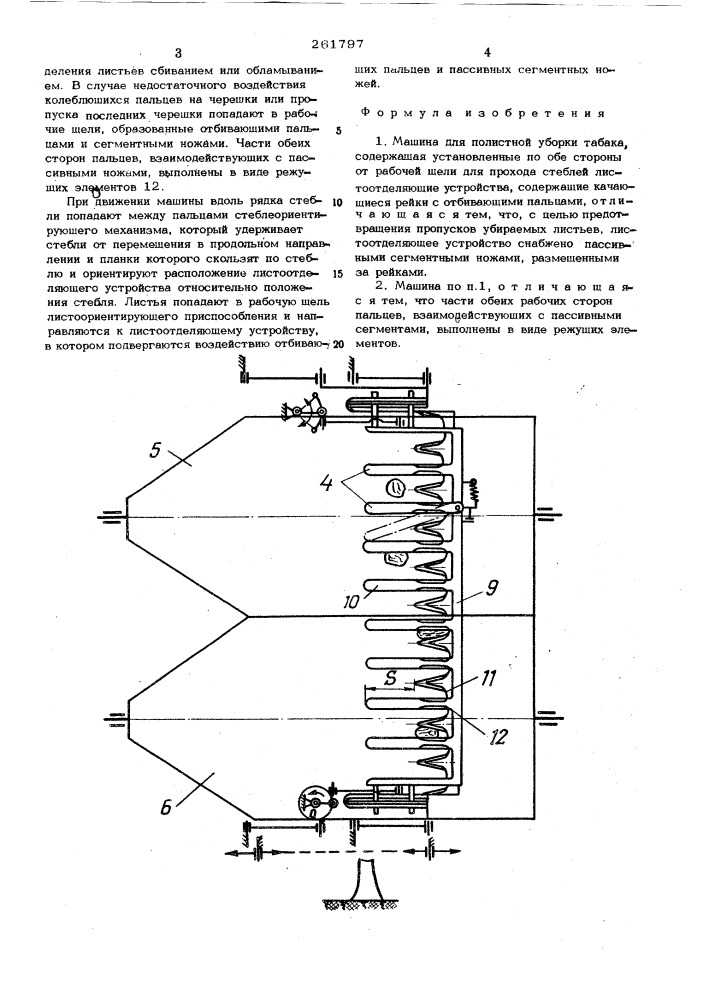 Машина для полистной уборки табака (патент 261797)
