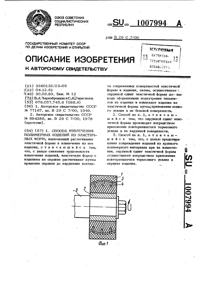 Запатентовать форму изделия