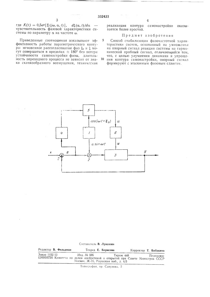 Способ стабилизации фазочастотной характеристикисистем (патент 332433)