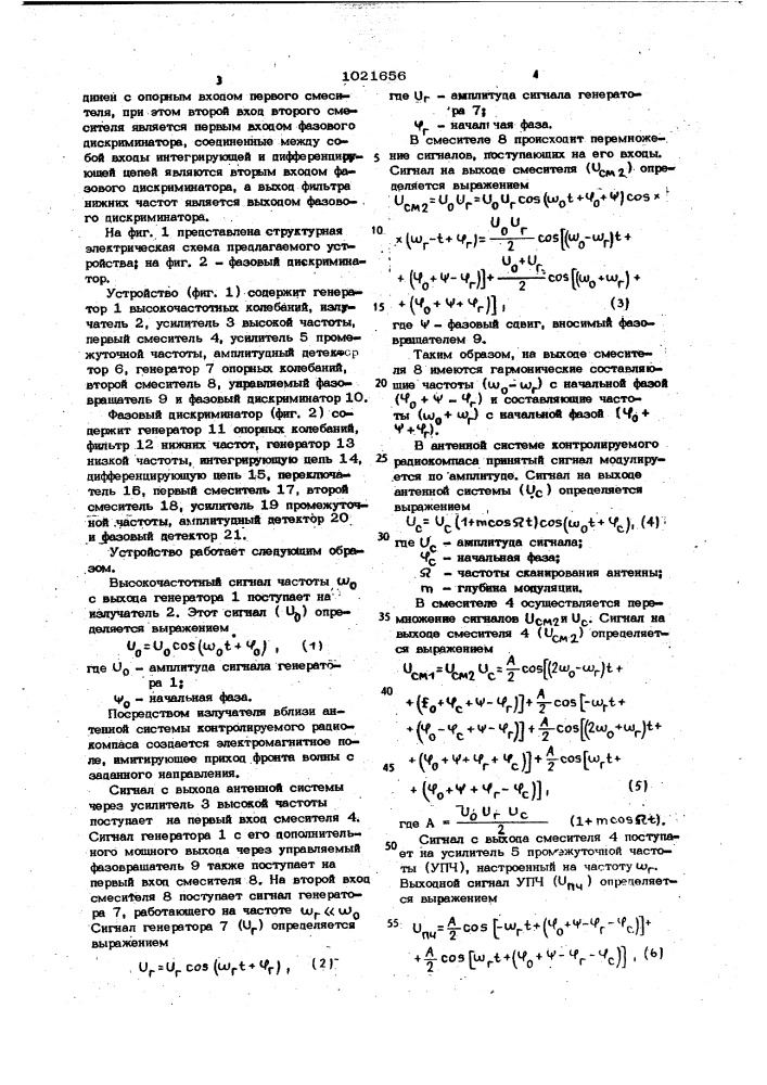 Устройство для контроля работоспособности радиокомпаса (патент 1021656)