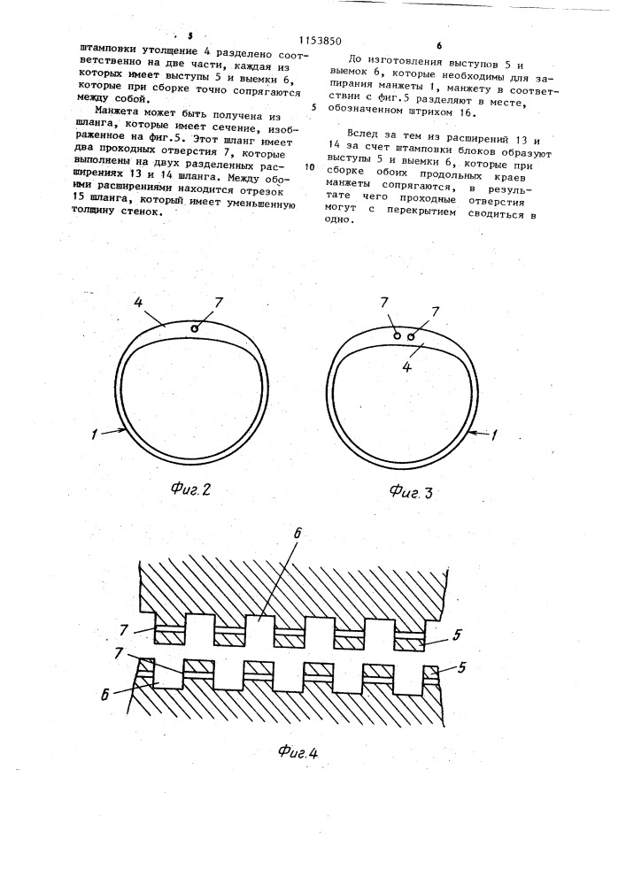 Соединительная манжета (патент 1153850)