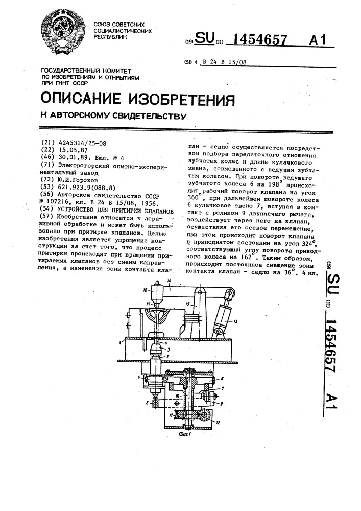 Устройство для притирки клапанов (патент 1454657)