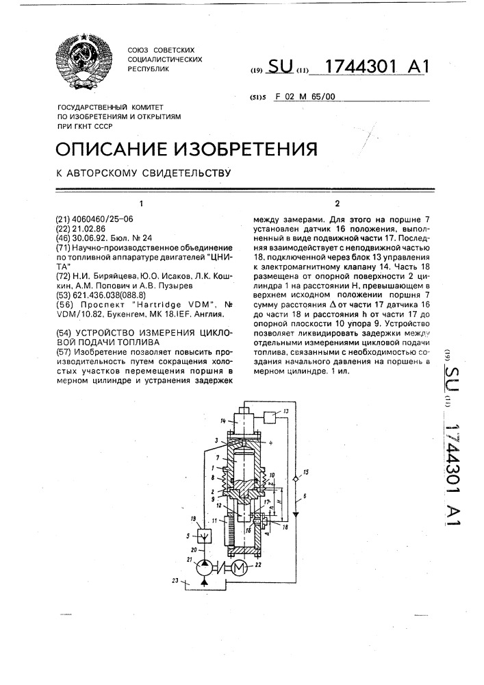 Устройство измерения цикловой подачи топлива (патент 1744301)