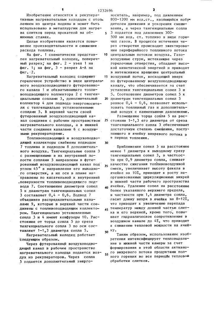 Нагревательный колодец (патент 1232696)