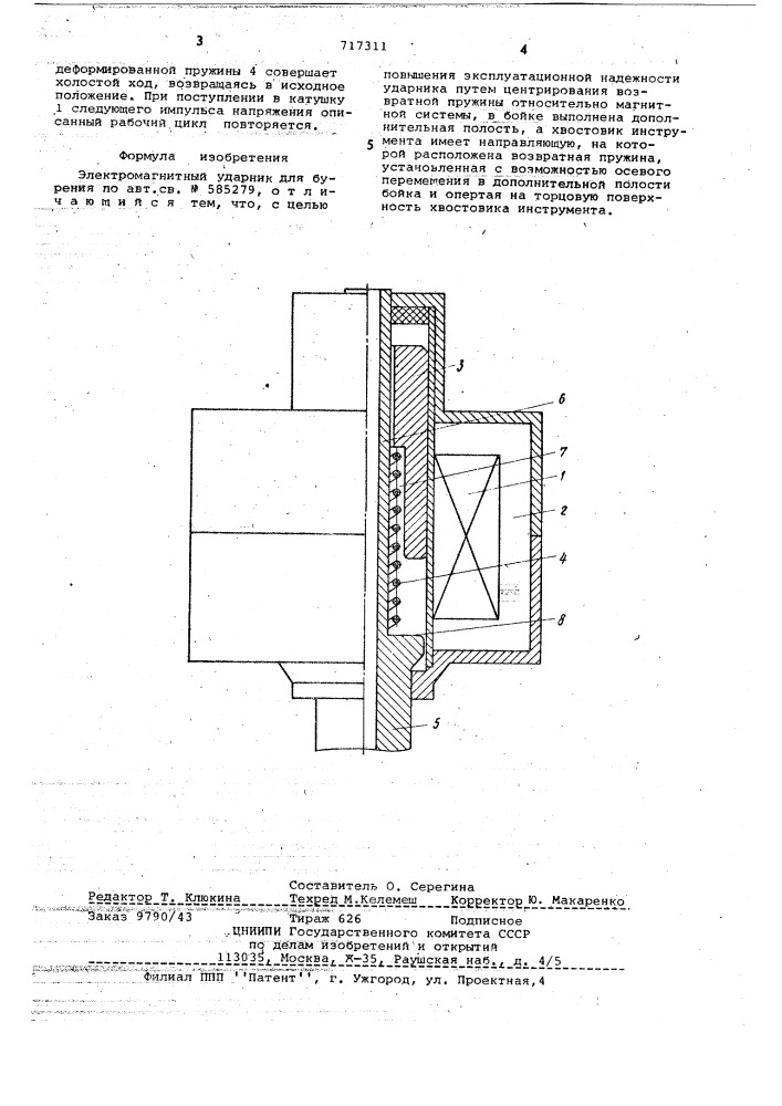 Электромагнитный ударник для бурения (патент 717311)