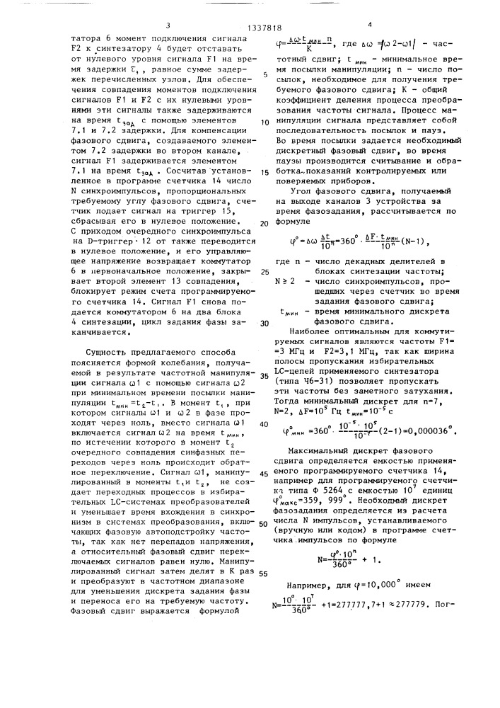 Способ дискретного задания фазового сдвига и устройство для его осуществления (патент 1337818)