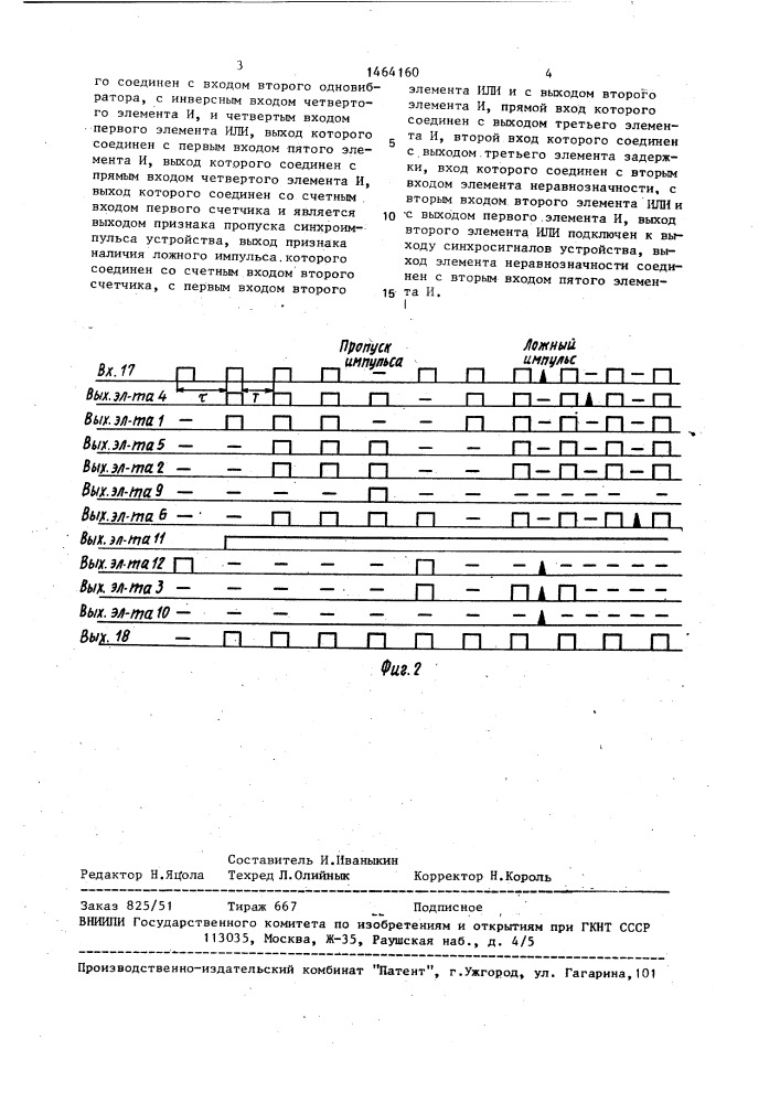 Устройство для контроля и восстановления импульсов синхронизации (патент 1464160)