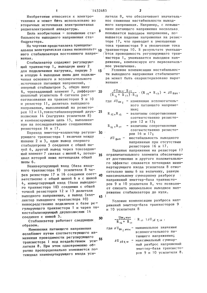 Низковольтный стабилизатор постоянного напряжения (патент 1432483)
