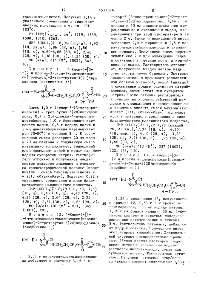 Способ получения производных 3(2н)пиридазинона (патент 1577696)