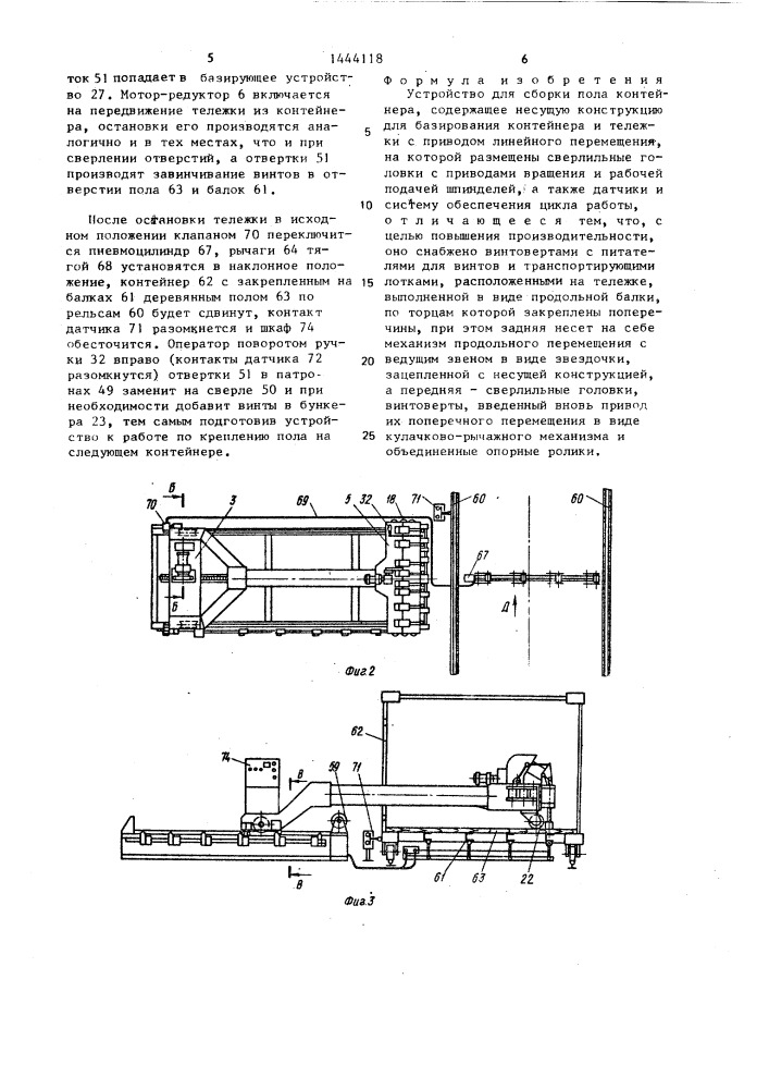 Устройство для сборки пола контейнера (патент 1444118)